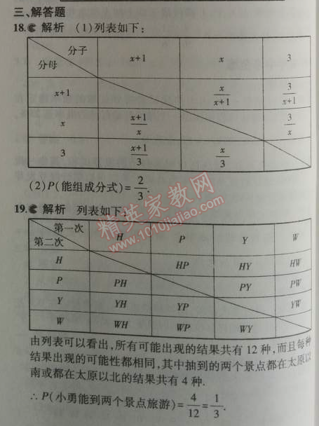 2014年5年中考3年模擬初中數(shù)學(xué)九年級(jí)上冊(cè)人教版 本章檢測(cè)