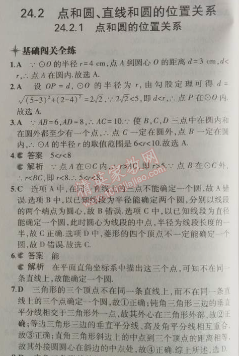 2014年5年中考3年模擬初中數(shù)學九年級上冊人教版 24.2.1