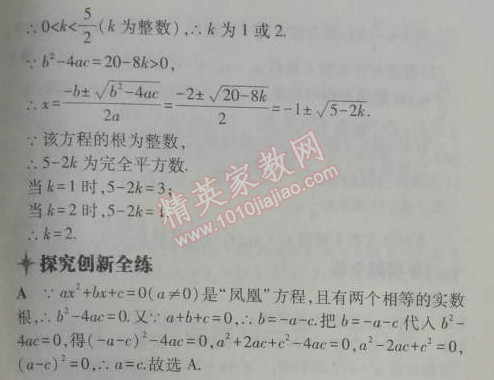 2014年5年中考3年模拟初中数学九年级上册人教版 21.2.2