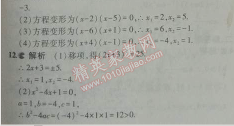 2014年5年中考3年模拟初中数学九年级上册人教版 21.2.3