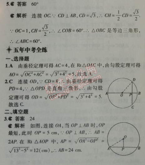 2014年5年中考3年模擬初中數(shù)學(xué)九年級上冊人教版 24.1.2