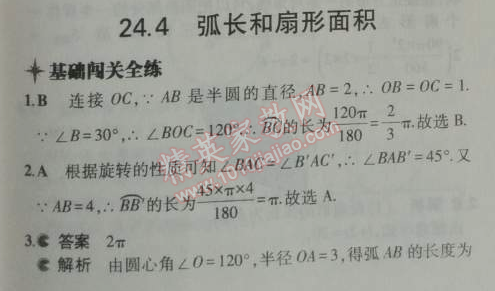 2014年5年中考3年模拟初中数学九年级上册人教版 29