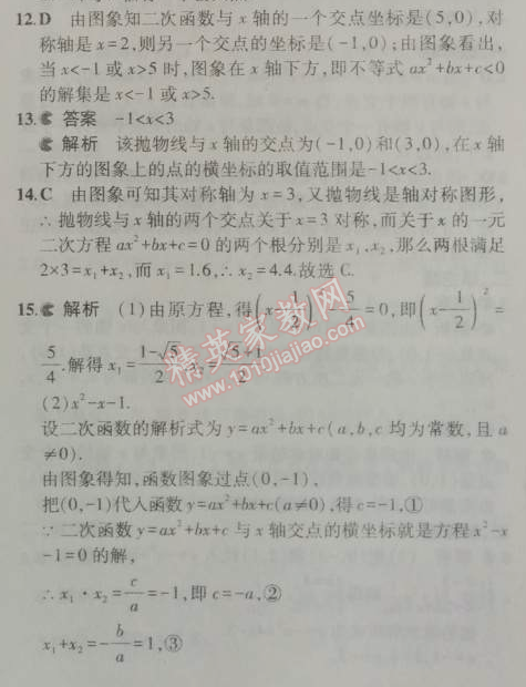 2014年5年中考3年模拟初中数学九年级上册人教版 13