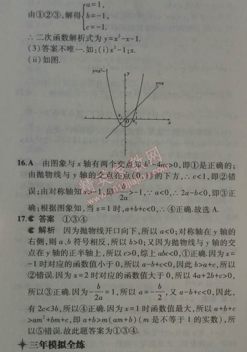 2014年5年中考3年模拟初中数学九年级上册人教版 13