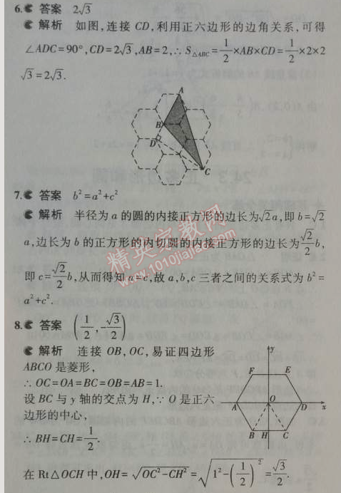 2014年5年中考3年模拟初中数学九年级上册人教版 28