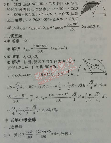 2014年5年中考3年模擬初中數(shù)學(xué)九年級上冊人教版 29