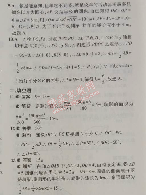 2014年5年中考3年模拟初中数学九年级上册人教版 本章检测