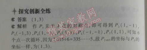 2014年5年中考3年模擬初中數(shù)學(xué)九年級上冊人教版 23.2.1