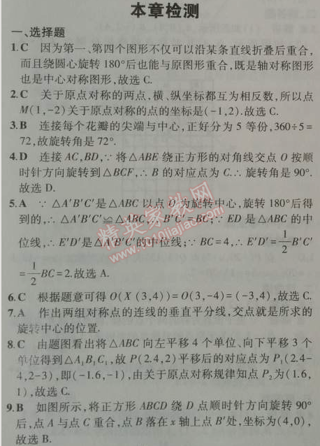 2014年5年中考3年模拟初中数学九年级上册人教版 本章检测