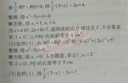 2014年5年中考3年模拟初中数学九年级上册人教版 7