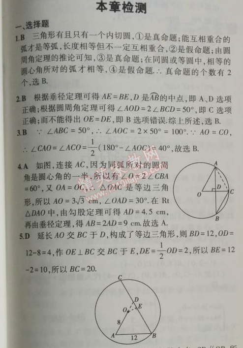 2014年5年中考3年模擬初中數(shù)學(xué)九年級上冊人教版 本章檢測