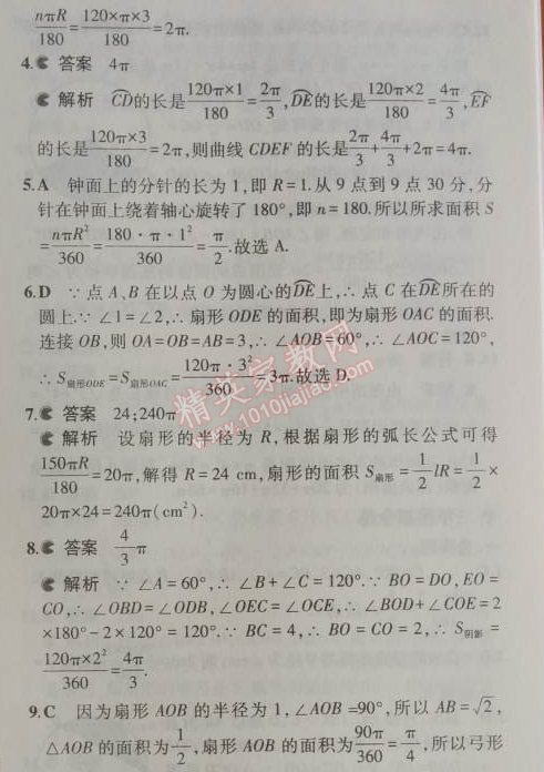 2014年5年中考3年模拟初中数学九年级上册人教版 29