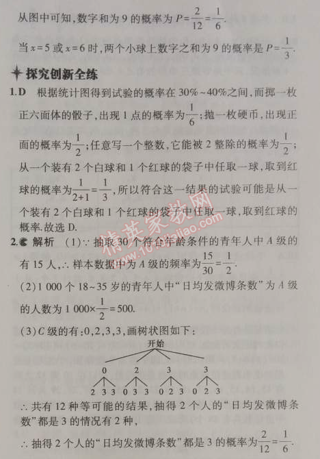 2014年5年中考3年模拟初中数学九年级上册人教版 35