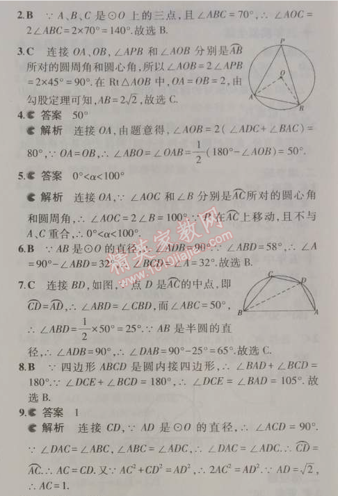 2014年5年中考3年模拟初中数学九年级上册人教版 24.1.4