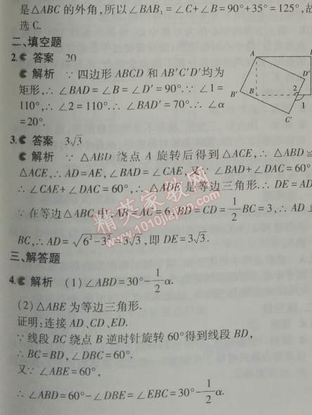 2014年5年中考3年模擬初中數(shù)學(xué)九年級上冊人教版 16