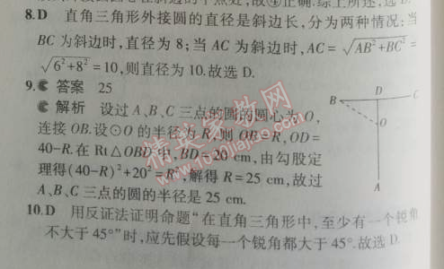 2014年5年中考3年模擬初中數(shù)學九年級上冊人教版 24.2.1