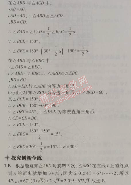 2014年5年中考3年模拟初中数学九年级上册人教版 16