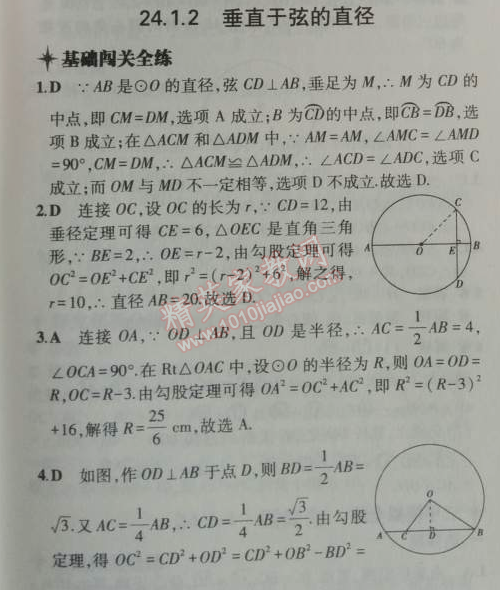 2014年5年中考3年模拟初中数学九年级上册人教版 24.1.2