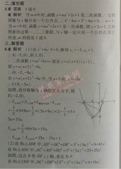 2014年5年中考3年模拟初中数学九年级上册人教版 13