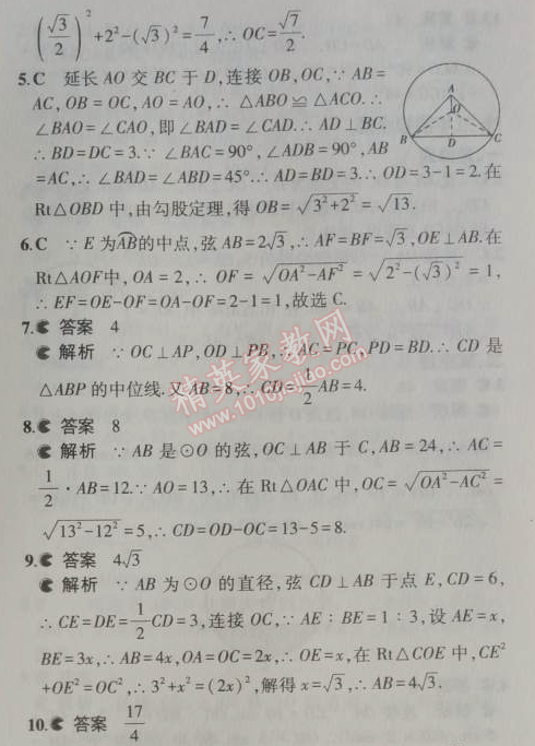 2014年5年中考3年模拟初中数学九年级上册人教版 24.1.2