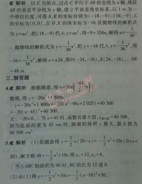 2014年5年中考3年模擬初中數學九年級上冊人教版 14