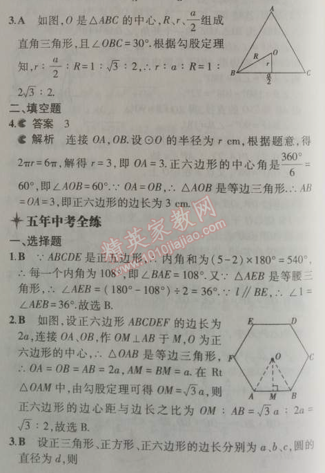 2014年5年中考3年模拟初中数学九年级上册人教版 28