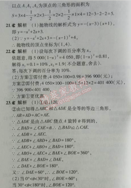 2014年5年中考3年模拟初中数学九年级上册人教版 期中测试