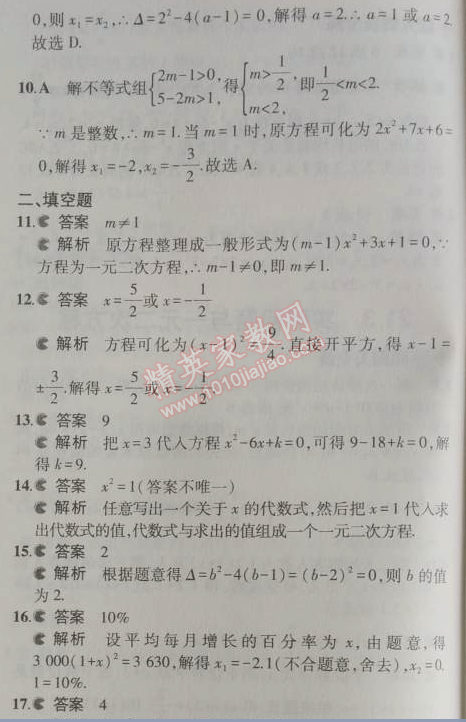 2014年5年中考3年模拟初中数学九年级上册人教版 本章检测