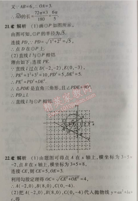 2014年5年中考3年模拟初中数学九年级上册人教版 本章检测