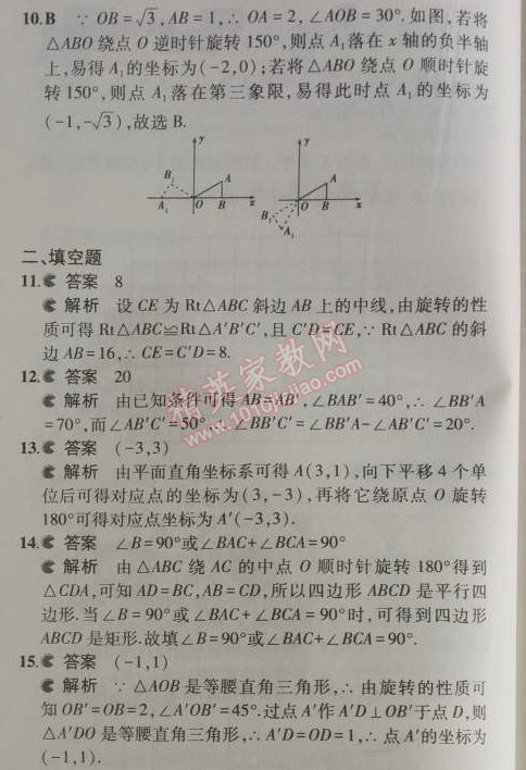 2014年5年中考3年模拟初中数学九年级上册人教版 本章检测