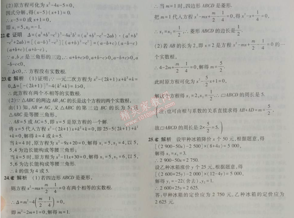 2014年5年中考3年模拟初中数学九年级上册人教版 本章检测