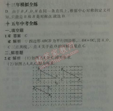 2014年5年中考3年模拟初中数学九年级上册人教版 23.2.1