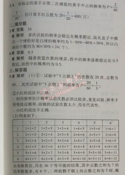 2014年5年中考3年模拟初中数学九年级上册人教版 35