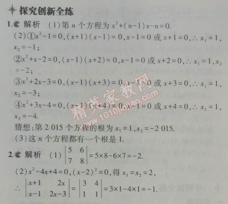 2014年5年中考3年模拟初中数学九年级上册人教版 21.2.3