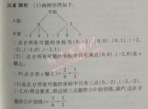 2014年5年中考3年模擬初中數(shù)學(xué)九年級(jí)上冊(cè)人教版 本章檢測(cè)