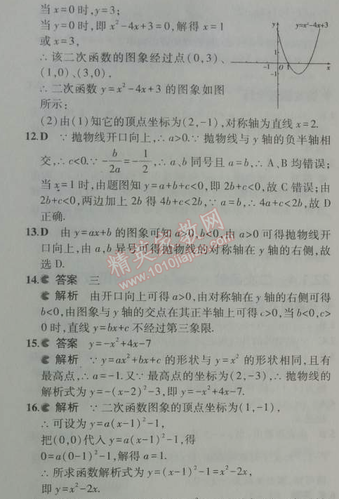 2014年5年中考3年模拟初中数学九年级上册人教版 22.1.4