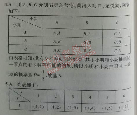 2014年5年中考3年模拟初中数学九年级上册人教版 34