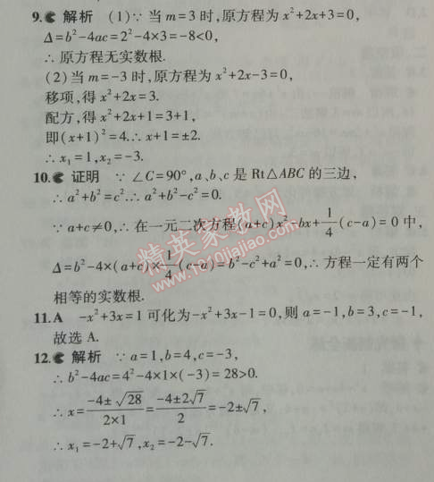 2014年5年中考3年模拟初中数学九年级上册人教版 21.2.2