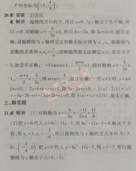 2014年5年中考3年模拟初中数学九年级上册人教版 本章检测