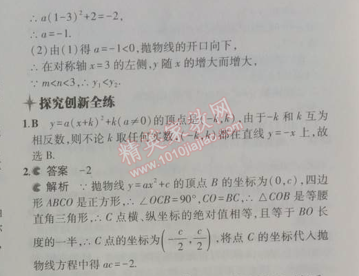 2014年5年中考3年模拟初中数学九年级上册人教版 22.1.3