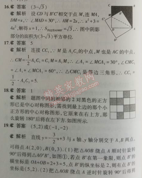 2014年5年中考3年模拟初中数学九年级上册人教版 本章检测