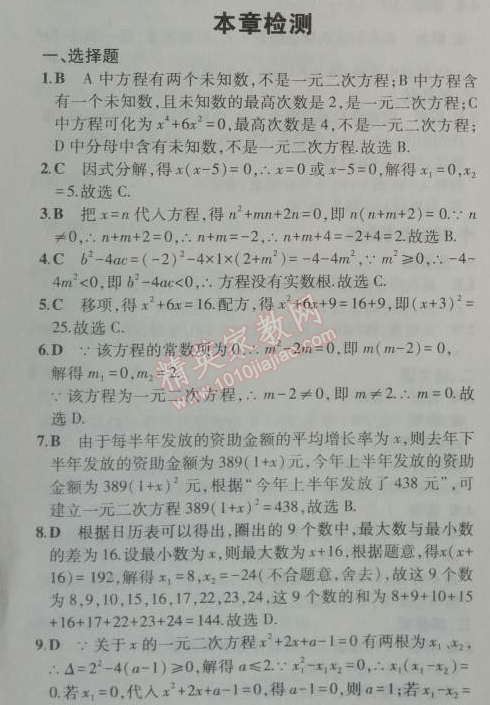 2014年5年中考3年模擬初中數(shù)學九年級上冊人教版 本章檢測