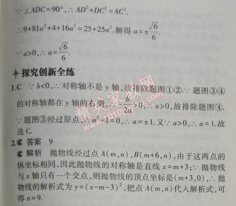 2014年5年中考3年模拟初中数学九年级上册人教版 13