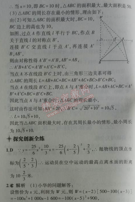 2014年5年中考3年模拟初中数学九年级上册人教版 14