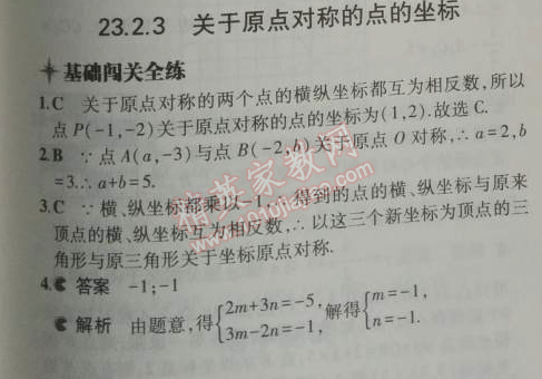 2014年5年中考3年模拟初中数学九年级上册人教版 23.2.3