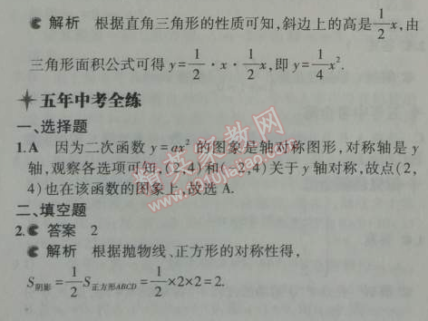 2014年5年中考3年模拟初中数学九年级上册人教版 22.1.2