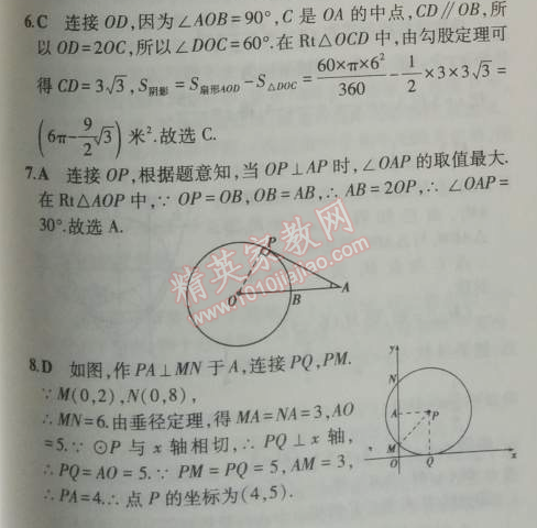 2014年5年中考3年模拟初中数学九年级上册人教版 本章检测