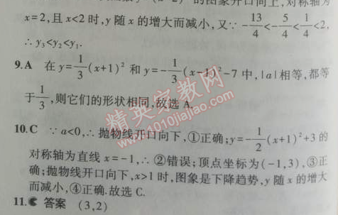 2014年5年中考3年模拟初中数学九年级上册人教版 22.1.3