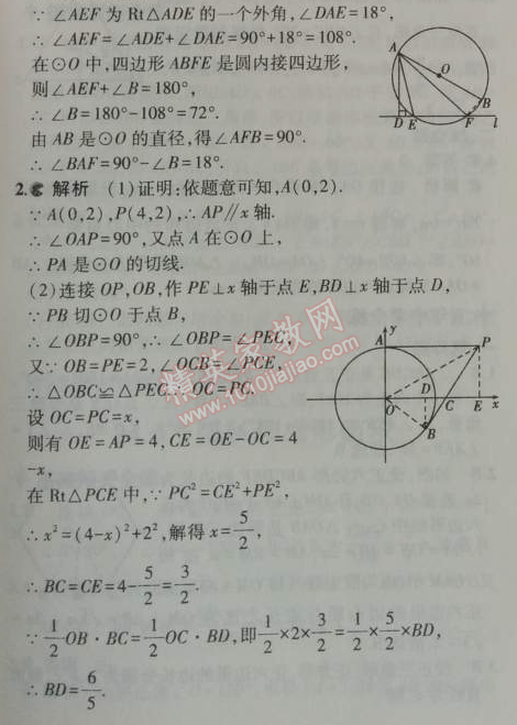 2014年5年中考3年模拟初中数学九年级上册人教版 24.2.2