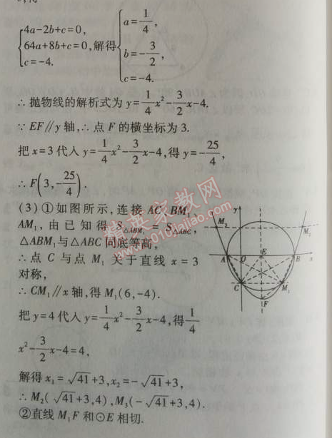 2014年5年中考3年模拟初中数学九年级上册人教版 本章检测